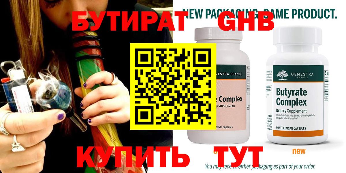 БУТИРАТ  БУТИРАТ оксибутират  Вход с VPN  Острогожск 