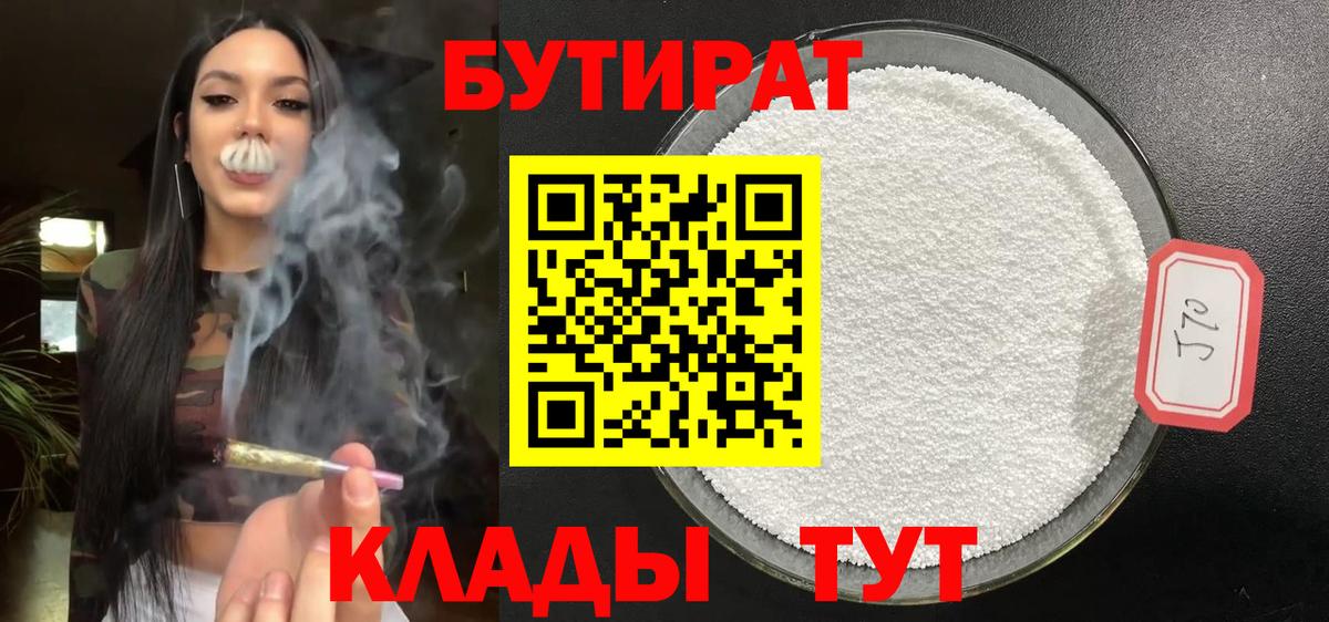 Бутират оксибутират Острогожск