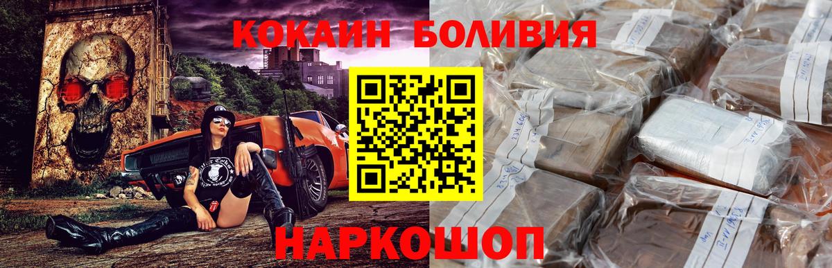 КОКАИН Перу  КОКАИН Боливия  КОКАИН  Вход с VPN  Острогожск 
