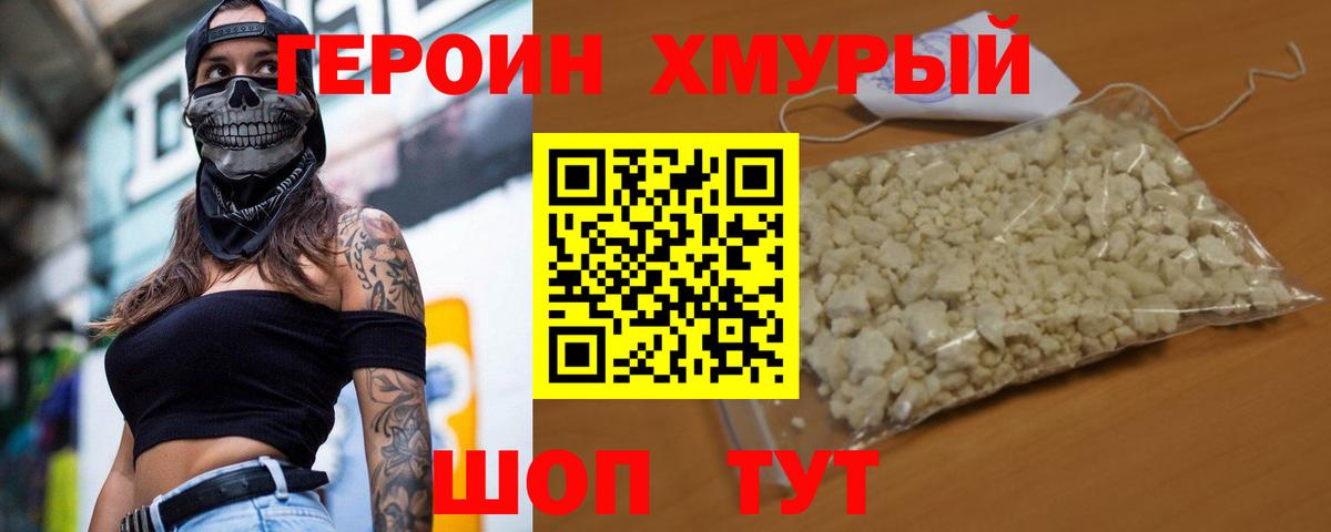 Острогожск  ГЕРОИН хмурый  Героин  Вход с VPN 