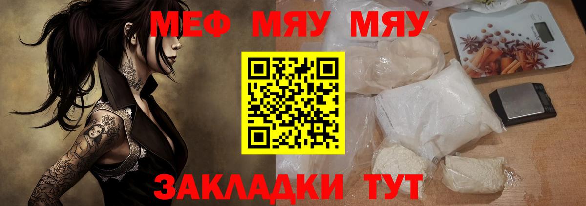 Мефедрон  Мефедрон 4 MMC  Мефедрон  Острогожск  Вход с VPN  МЯУ-МЯУ мука 