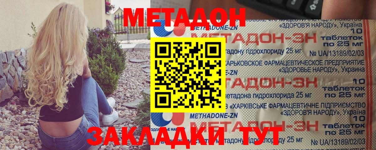 Острогожск  МЕТАДОН VHQ  Вход с VPN  МЕТАДОН VHQ 